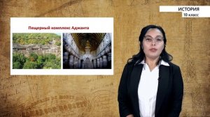10-класс |  История |  Древняя Индия  и Китай