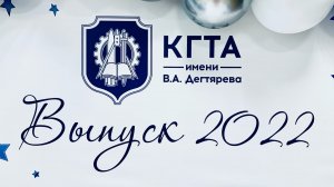 Вручение дипломов 2022