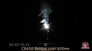 Бенгальские огни (свечи) СБ650 Белый снег