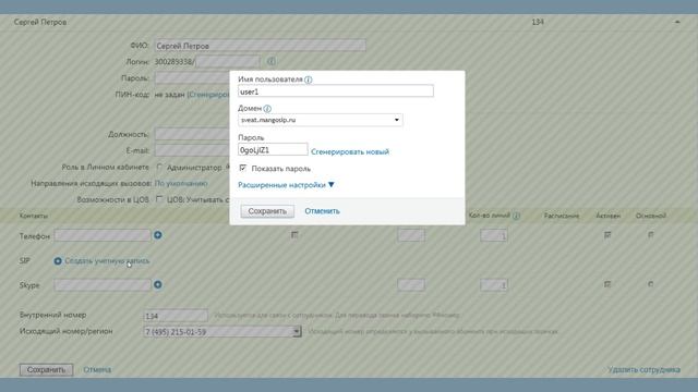 Настройка SIP учетной записи в Виртуальной АТС Манго-Офис смотреть онлайн