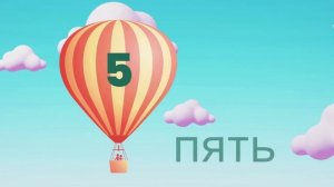 УЧИМСЯ СЧИТАТЬ  до 10 с ПЕСЕНКОЙ. Песенки для детей!