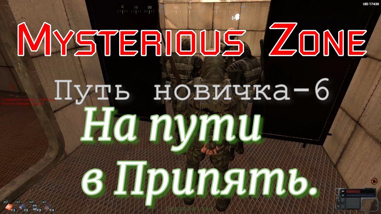 Путь новичка - 6. На пути в Припять Mysterious Zone | StalkerRP | Garry's mod. смотреть онлайн