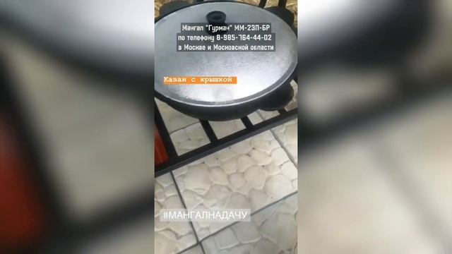 Мангал-барбекю "Гурман" ММ-23П-БР по т.8-495-764-44-02 или https://mos-mangal.ru/?p=22933 смотреть онлайн