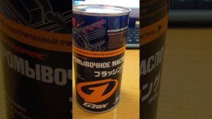 Масло промывочное G´ZOX FLUSHING OIL