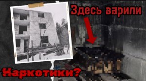 НАРКОЛАБОРАТОРИЯ в ЗАБРОШЕННОМ ПОДВАЛЕ?! Заброшенное здание для МЧС І ЧАСТЬ 1 | Март, 2024 г.