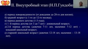 Введение в пропедевтику детских болезней  Периоды детского возраста