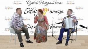 ГАРМОНИСТЫ РОССИИ-ИРИНА И МИХАИЛ ДРОКОВЫ (ДУЭТ "СВОИ"), ГОРОД МОСКВА, ЭФИР 11.02.2023