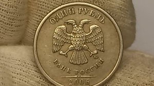 1 рубль 2006 года. ММД, СПМД. 4 разновидности.