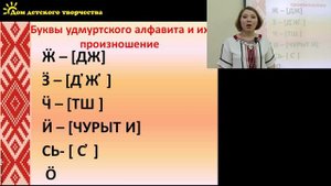 1 Урок Удмуртского языка Удмурт Кыл