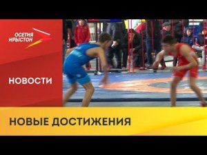 В Северной Осетии проходит первенство по вольной борьбе среди юношей до 16 лет