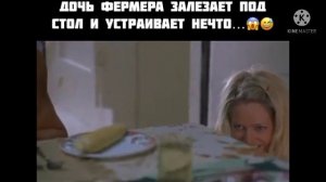 Дочка Фермера Залезла Под Стол и Отсосала у Парня