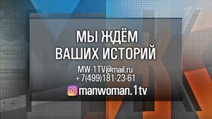 Заставка и Перебивки программы "Мужское/Женское"