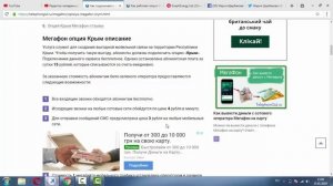 Опция "Крым" от Мегафон - описание, как подключить и отключить