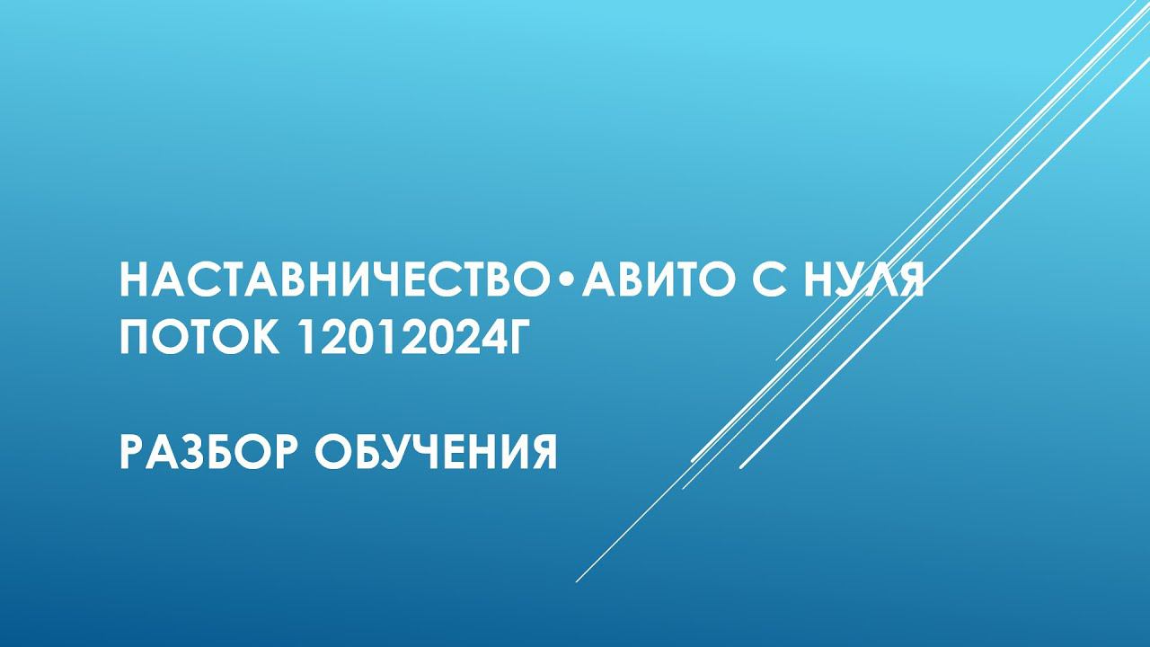 Наставничество 120124