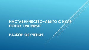 Наставничество 120124