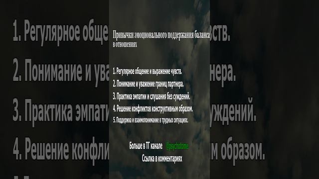 Привычки эмоционального поддержания баланса в отношениях #ЭмоциональныйБаланс #Отношения #Гармония