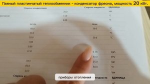 Паяный теплообменник конденсатор фреона  SNB28R-40 - 20 кВт (подойдет в состав теплового насоса).
