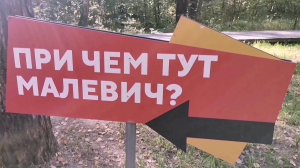 Парк Малевича