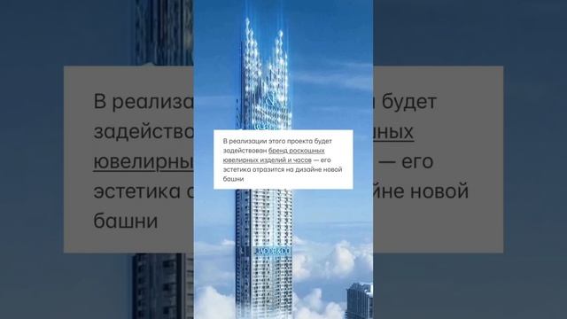 Самый высокий жилой небоскрёб в мире #дубай