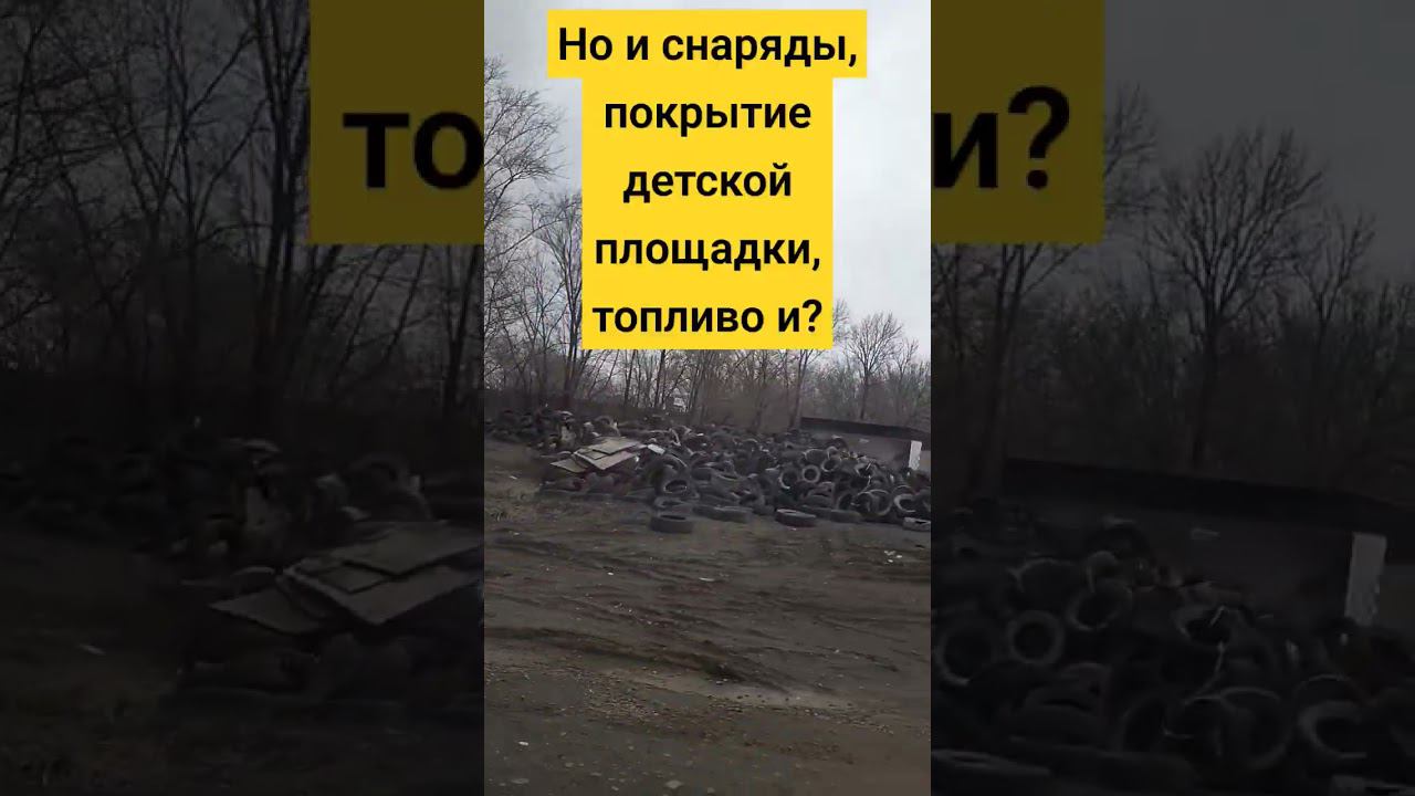Оренбург хранение старых покрышек шин для последующей переработки в полезные товары