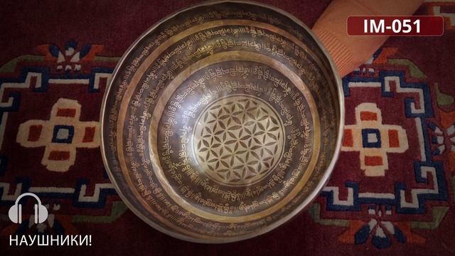 im 051 Поющие чаши купить / Купить тибетские чаши для массажа / Поющие чаши для йоги и медитации