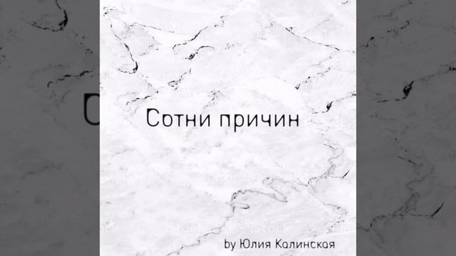 Сотни причин.ЭТА ПЕСНЯ,КОТОРАЯ ТЕБЕ ТОЧНО ПОНРАВИТСЯ!!!!! смотреть онлайн