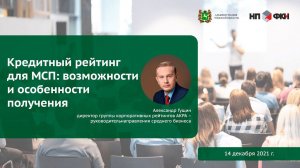 Кредитный рейтинг для МСП: возможности и особенности получения