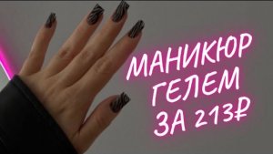 КОРРЕКЦИЯ НОГТЕЙ | МАНИКЮР