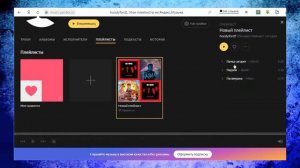 Как перенести музыку из Яндекс музыки в Spotify