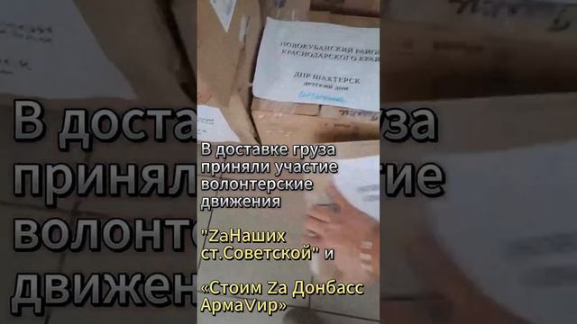 Кубанские волонтеры доставили гуманитарную помощь в Шахтерск