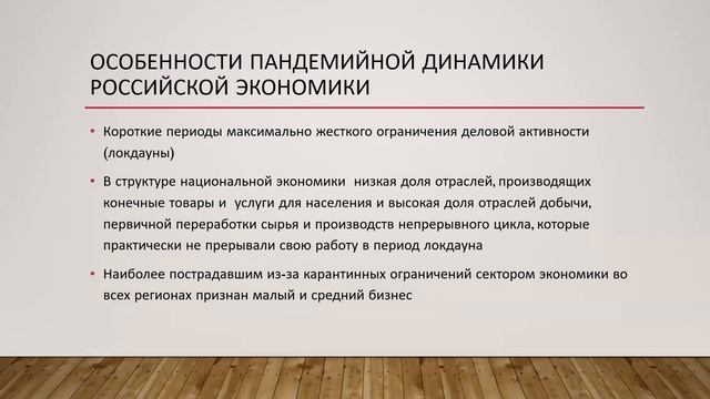 Концептуальные рамки и механизмы адаптации регионов России к внешним шокам