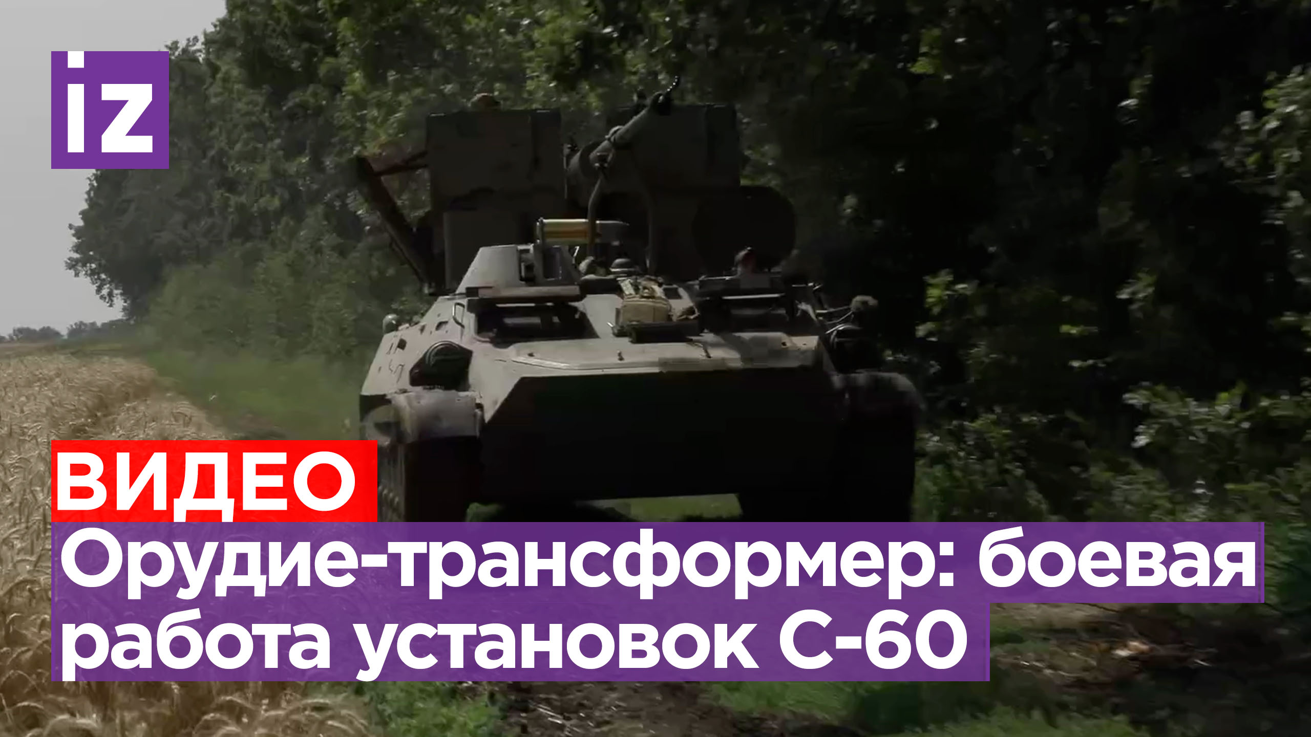 Сплав скорости и высокоточной стрельбы: установка С-60 уничтожает ВСУ на Угледарском направлении