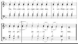 🎼 Прокимен воскресный, глас 5 (все партии) Ты, Господи, сохраниши ны и соблюдеши ны от рода сего...