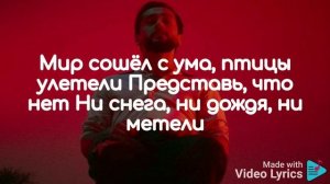 JONY - Мир Сошел С Ума (Lyrics)