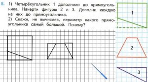 Страница 33 Задание 8 – Математика 2 класс (Моро) Часть 2