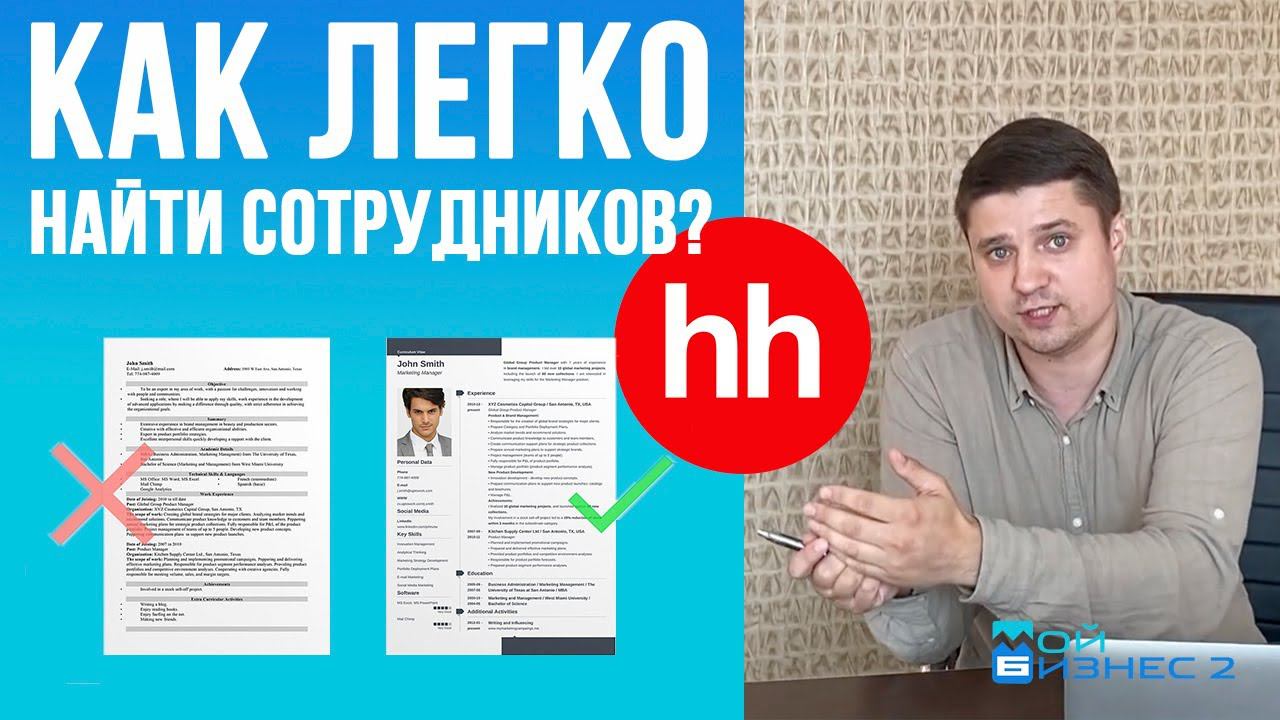 Как найти сотрудников на hh.ru легко? - Хэдхантер поиск кадров для бизнеса