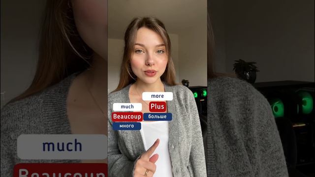 Учить французский язык онлайн #французский #урокифранцузского #французскийязык #frenchlessons #shor