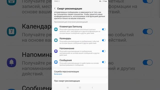Смарт рекомендаций в Самсунг