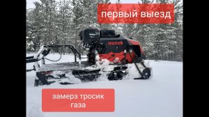 ЗАМЕРЗ ТРОС ГАЗА! Первый выезд в лес на мотобуксировщике IKUDZO.