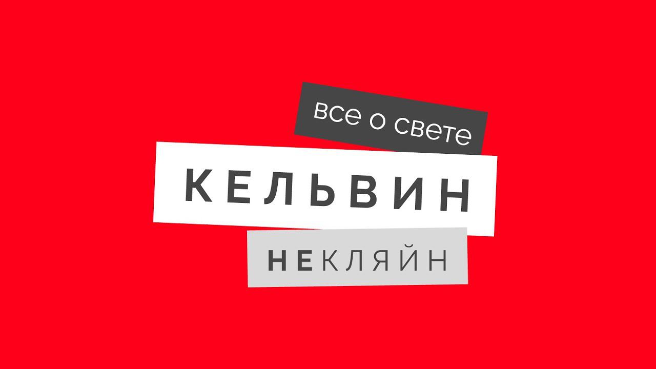 Подкаст «Мировые тренды в светодизайне. Влияние СМИ» с Ксенией Кармолиной