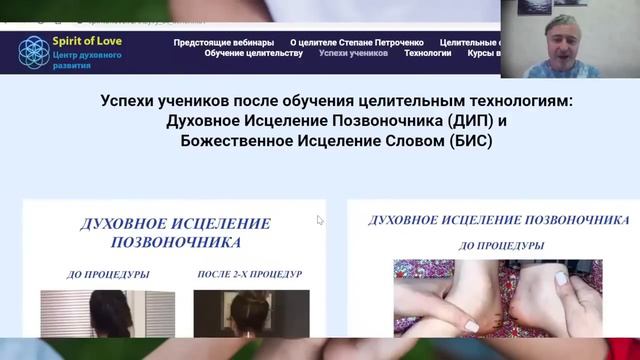Божественное Исцеление Словом | Абсолютный Ченнелинг