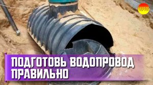 Как подключить водоснабжение и канализацию дачи весной