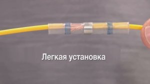 Термоусаживаемые соединители ОБЖИМ+ПАЙКА. Арт. 0555 710...