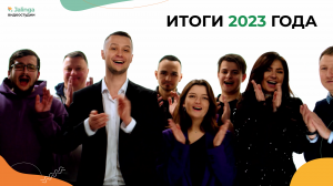 Итоги 2023 года в Джалинга