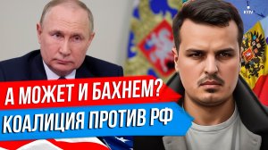 ПОЛЬША ЗА ВВОД ВОЙСК ФРАНЦИИ. БРИТАНИЯ КУПИТ РАКЕТЫ У НЕМЦЕВ. А МОЖЕТ И БАХНЕМ ЯДЕРКОЙ?