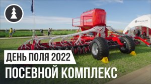 Grunwald на всероссийском дне поля 2022 в Калининграде | Российский посевной комплекс