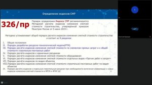 Порядок индексации стоимости строительно-монтажных работ