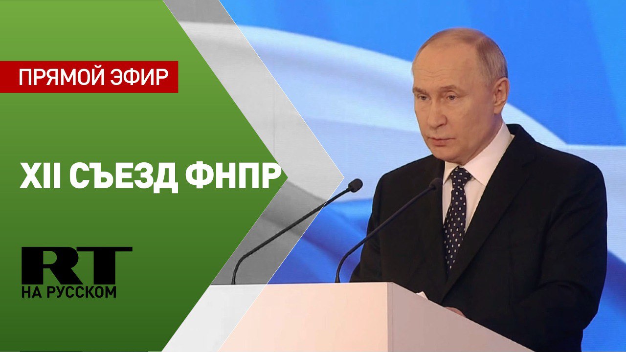 Путин принимает участие в ХII съезде Федерации независимых профсоюзов России