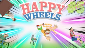 #5 Happy Wheels Конец!