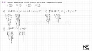 Задание №2.62 Математика 6 класс.1 часть. ГДЗ. Виленкин Н.Я